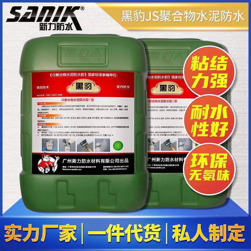 黑豹JS防水卫生间防水胶黑豹地下室防水涂料聚合物水泥防水防漏