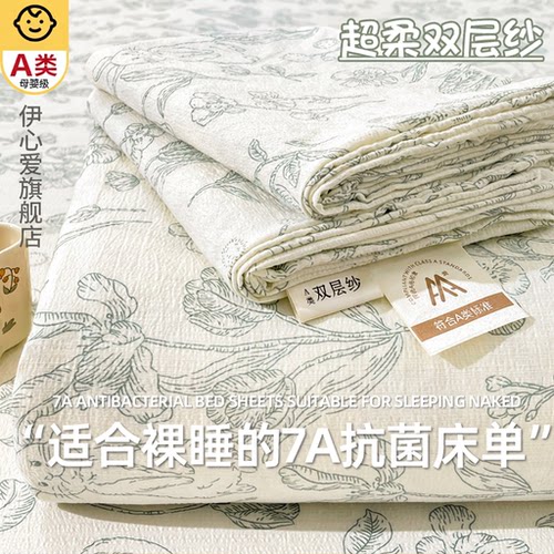 伊心爱旗舰店a类母婴级双层纱床单单件抗菌宿舍单人被单枕套夏季