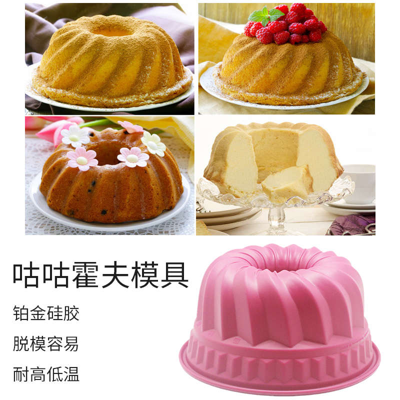 戚风蛋糕模6寸8寸中空萨瓦林硅胶模具蛋糕磨具烘焙烤箱烤盘大号