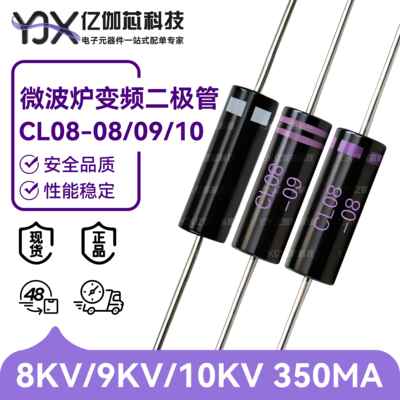 CL08-08 原装全新 CL08-09 CL08-10 350MA 微波炉变频 高压二极管