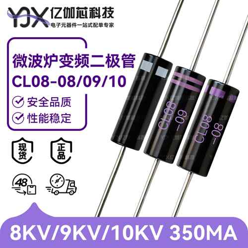 CL08-08 原装全新 CL08-09 CL08-10 350MA 微波炉变频 高压二极管
