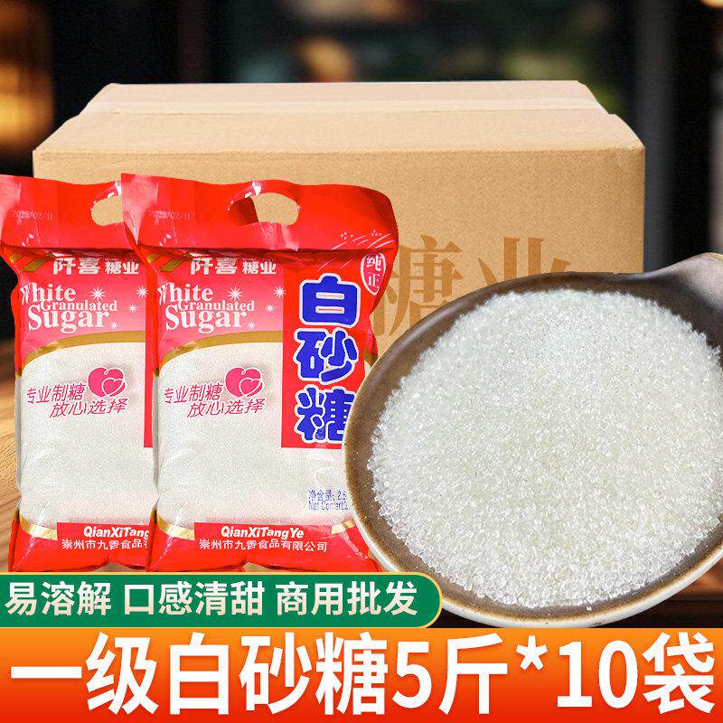 白糖白砂糖商用5斤*10袋一级食用细白砂糖烘焙调味精制幼砂糖