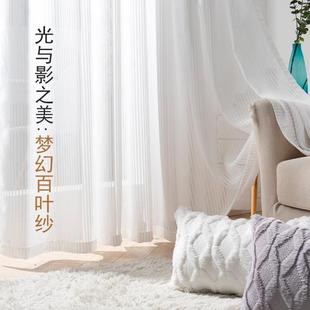 网红竖百叶纱白纱窗帘ins风卧室客厅飘窗透光不透人白色窗帘梦幻