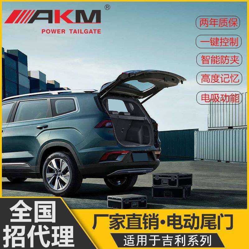 适用吉利几何E博越PRO几何C电动尾门缤越后备箱帝豪GS一脚踢改装