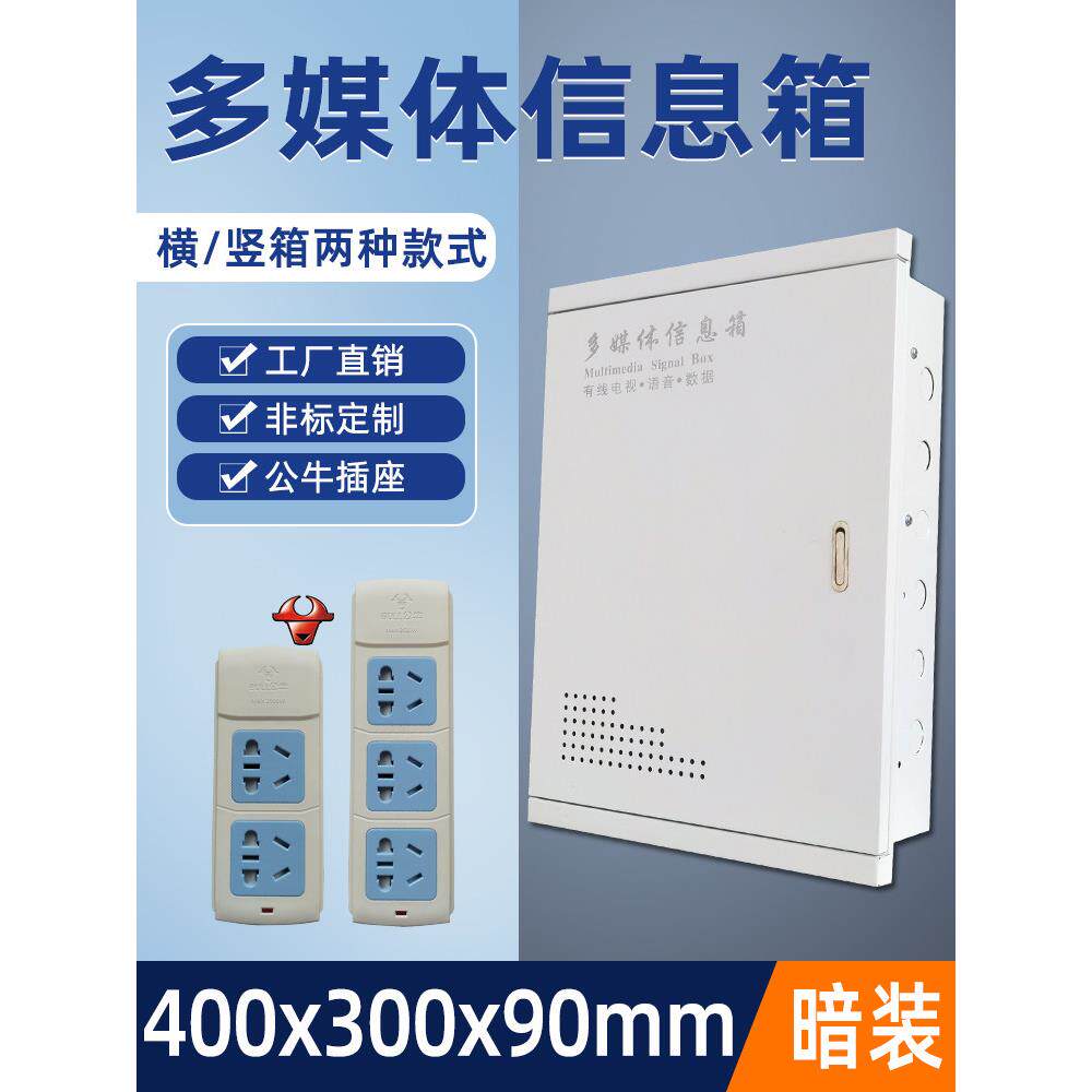 多媒体接线盒隐藏式弱电箱家用400*300网络箱信息箱接线盒大装饰
