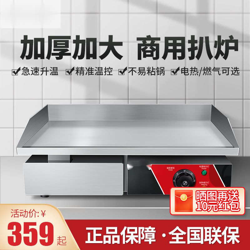 电扒酒店炉烧铁板批发燃气机手商用抓铁板炉用电炸饼鱿鱼大型机