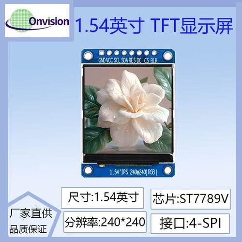1.54寸液晶屏TFT240240高清ips显示屏st7789驱动高清IPS液晶屏