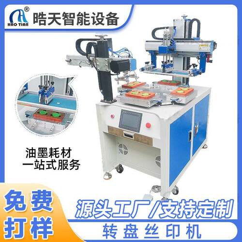 丝网印刷机电动网印机印刷机器自动下料转盘小型印刷丝印机器
