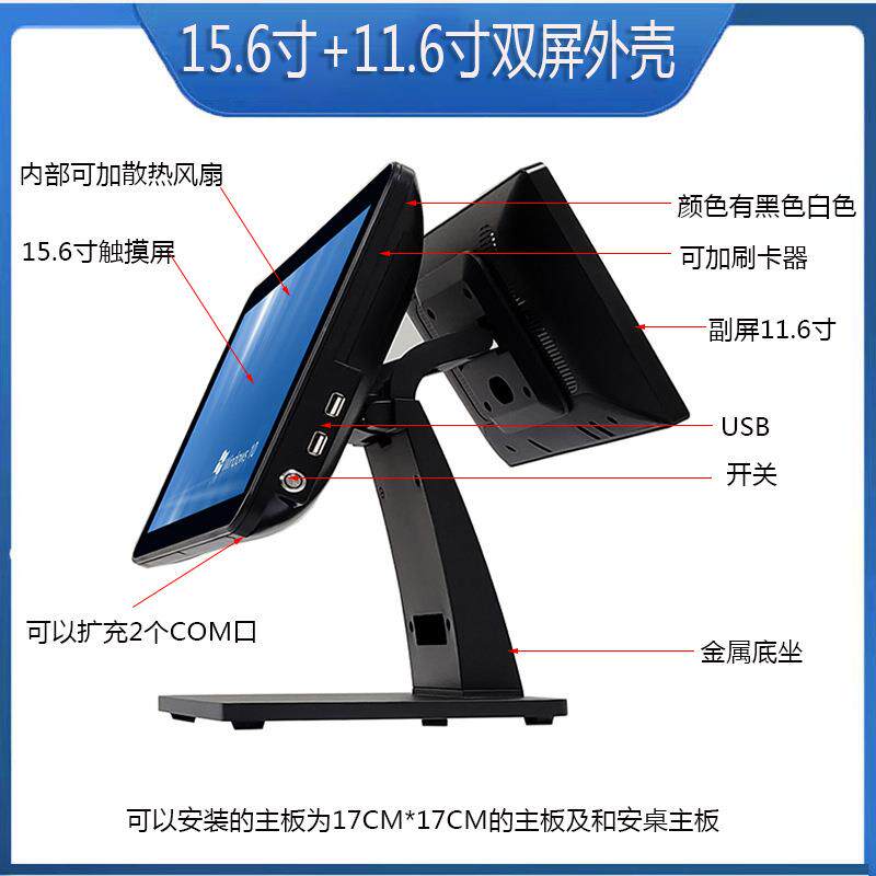 一体机外壳触摸屏收银机外壳套件套料模具加工收银机15.6寸