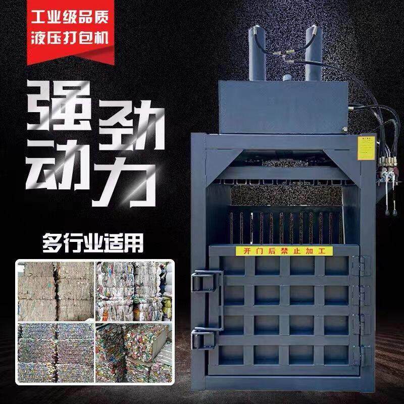 液压打包机立式小型塑料瓶易拉罐编织袋打包机废纸打包机废品压缩