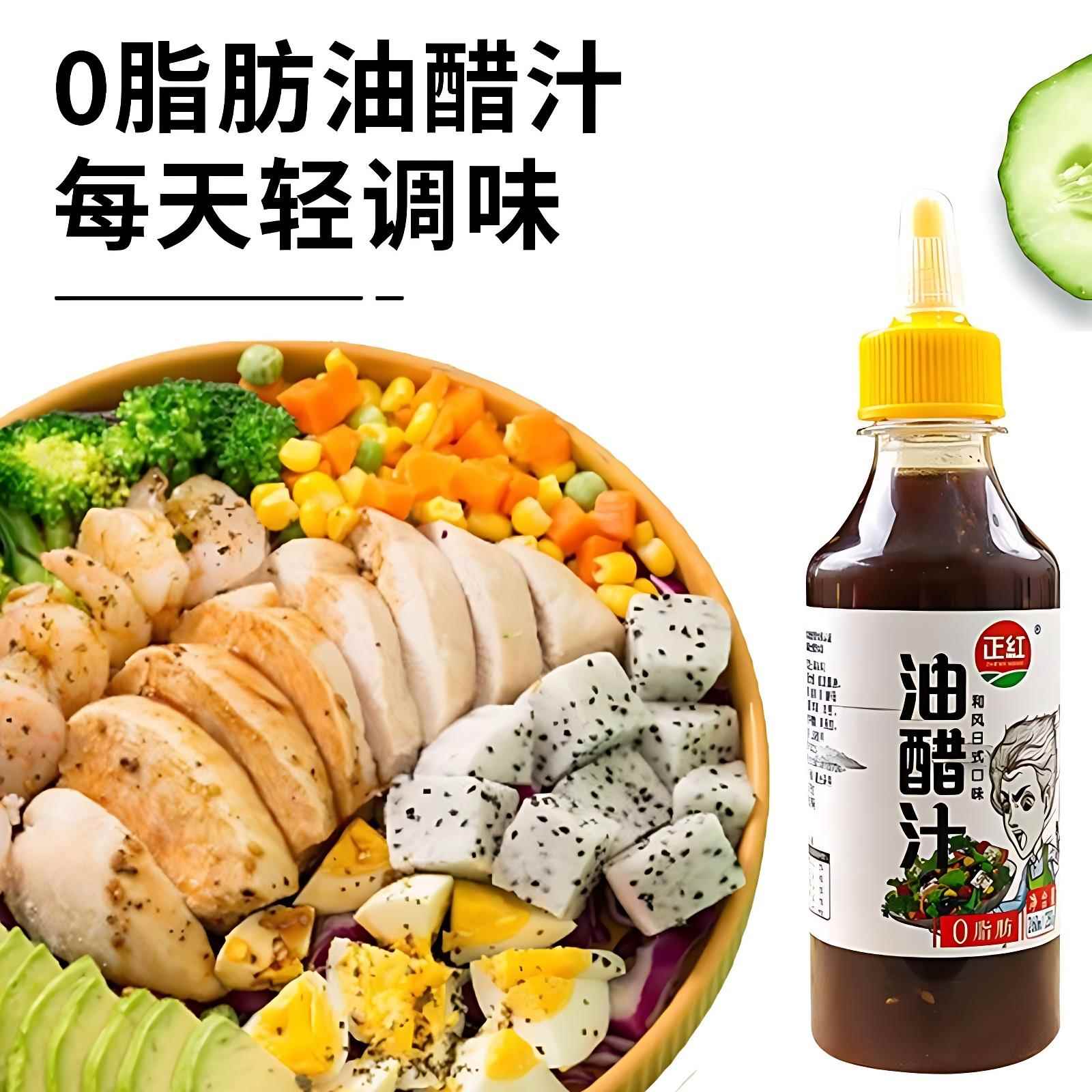 0脂肪油醋280g大瓶拌面酱汁日式风味拌菜汁日式和风油醋汁蔬菜酱