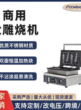 源头厂家商用台式4格夹心双面大雕烧机华夫饼机摆摊烤饼机电加热