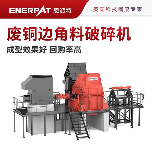 大型锤式废铜边角料破碎机废料破碎处理设备英国技术