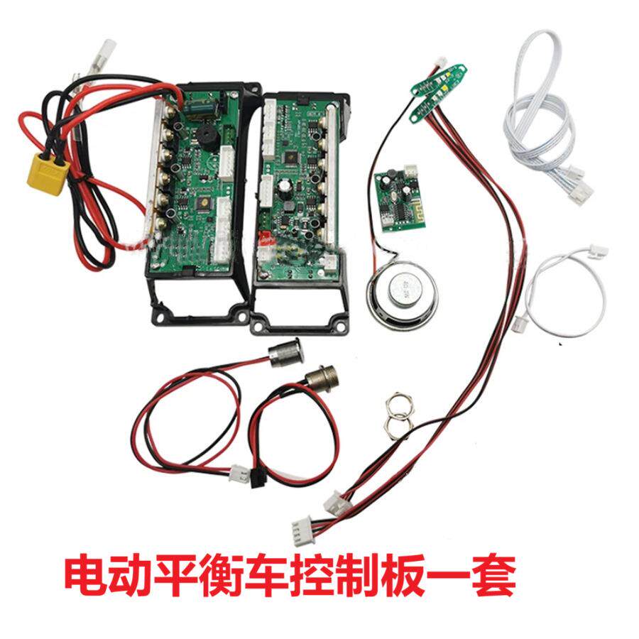 7寸8寸10寸电动平衡车主板控制板双系统自平衡通用款主板配件