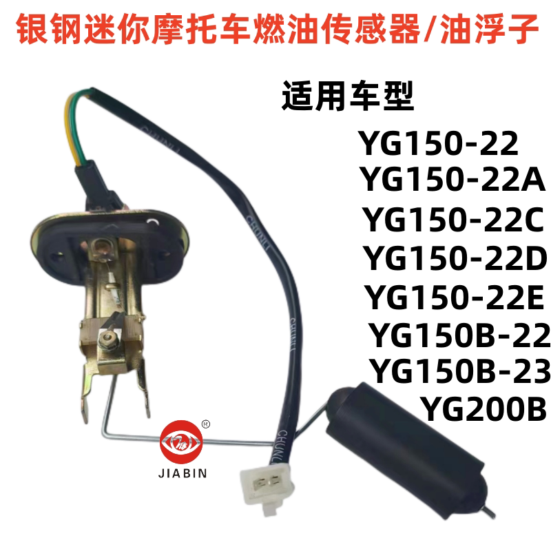 银钢YG150-22大小迷你mini边三轮摩托车油量传感器燃油浮子原厂