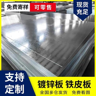 镀锌板白铁皮板镀锌卷加工定制镀锌白钢板镀锌钢板冷扎板铁板折边