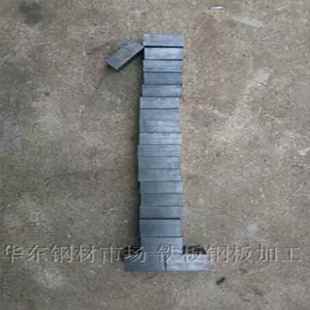 各种尺寸铁片铁块钢块方铁板扁钢扁铁方钢块定制 邮费补拍