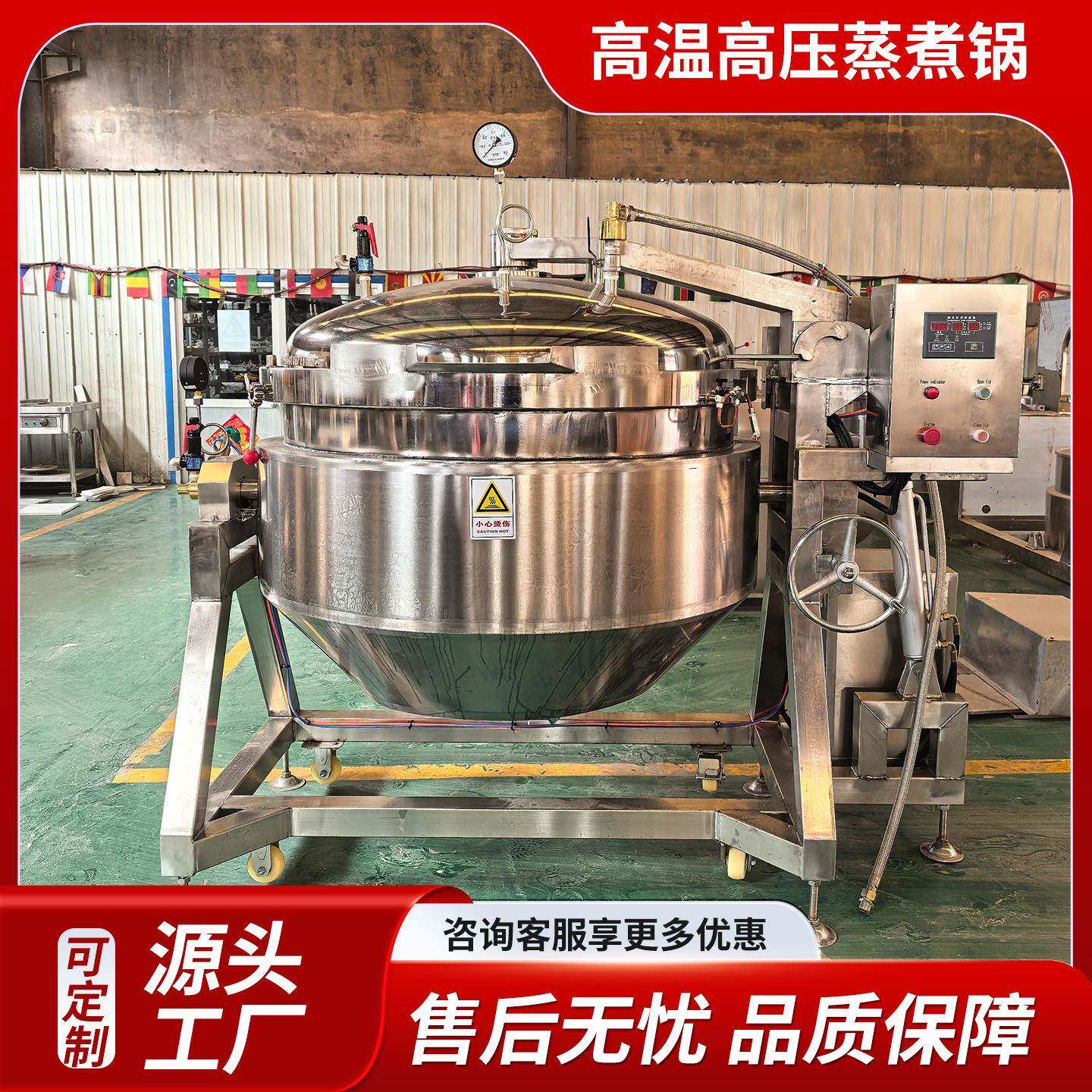 高温骨汤熬制炖煮锅八宝粥大豆高压蒸煮锅肉制品鸭货卤煮高压锅