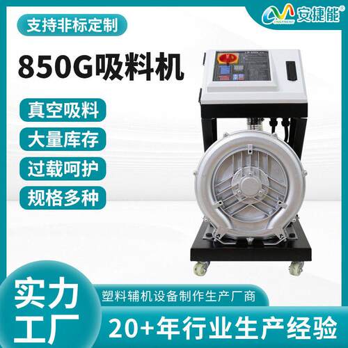 850型吸料机塑料送料机开放式全自动上料机粉碎料抽料机