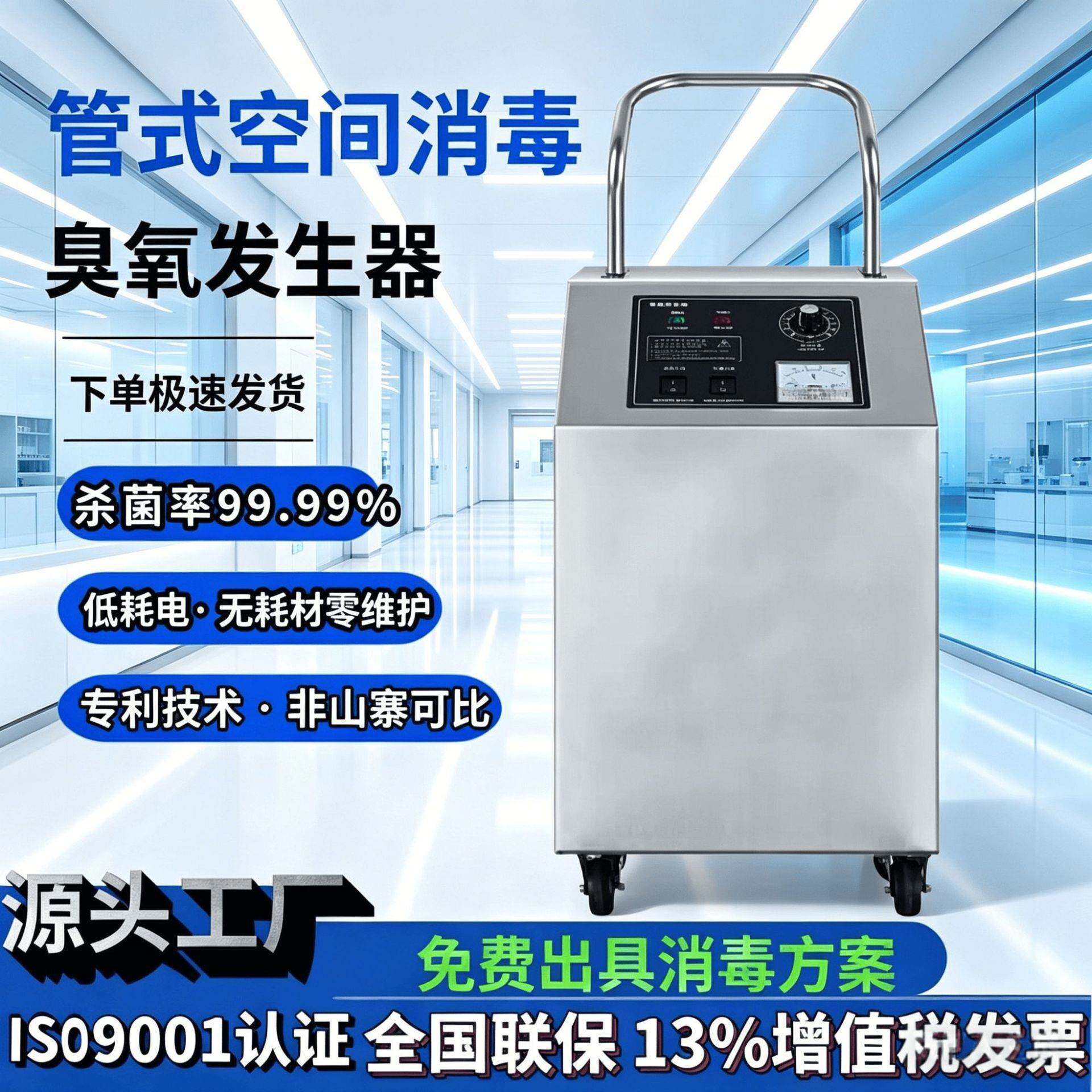 工业臭氧发生器食品厂万级洁净车间专用移动式杀菌净化一体化设备