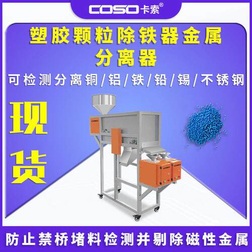 塑胶除铁器金属分离器振动喂料式除铁器金属分离仪厂商