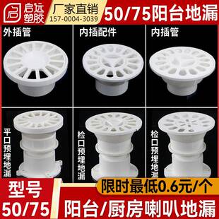 PVC地漏套管预埋配件50 75排水管外插内插喇叭口阳台厨房专用地漏