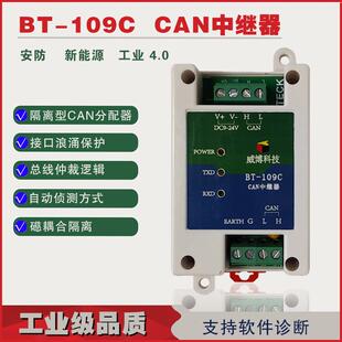 CAN中继器放大器信号延长器隔离保护宽压供电电磁隔离兼容CANFD