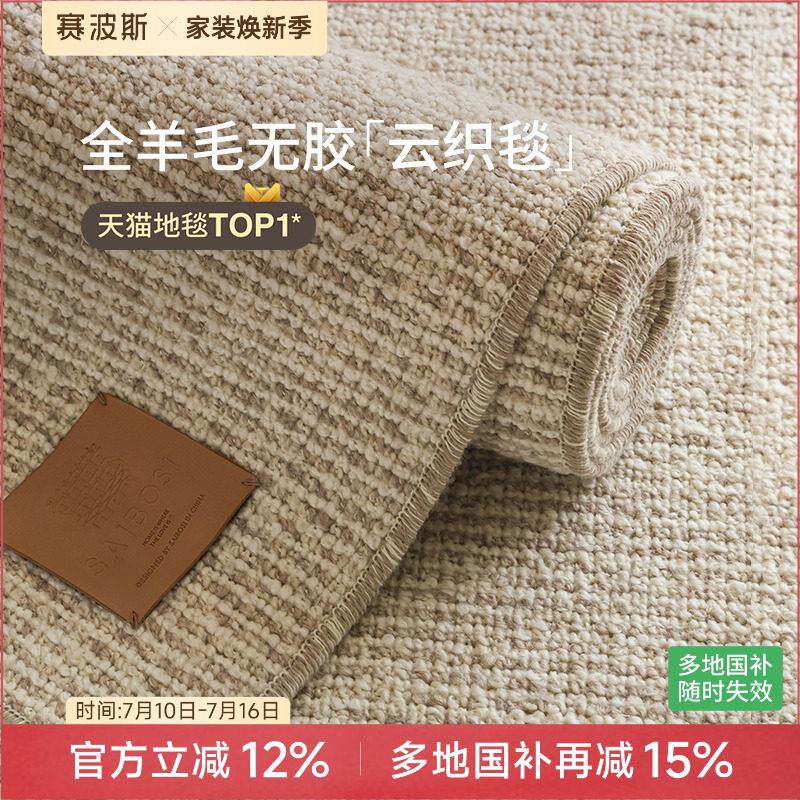 赛波斯云织毯进口全羊毛地毯客厅素色中古卧室轻奢高级感2025新款