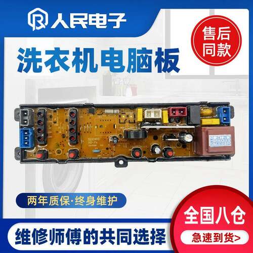 韩电洗衣机XQB72/82-1558L XQB55-1518L XQB70-7008控制主板HD-P