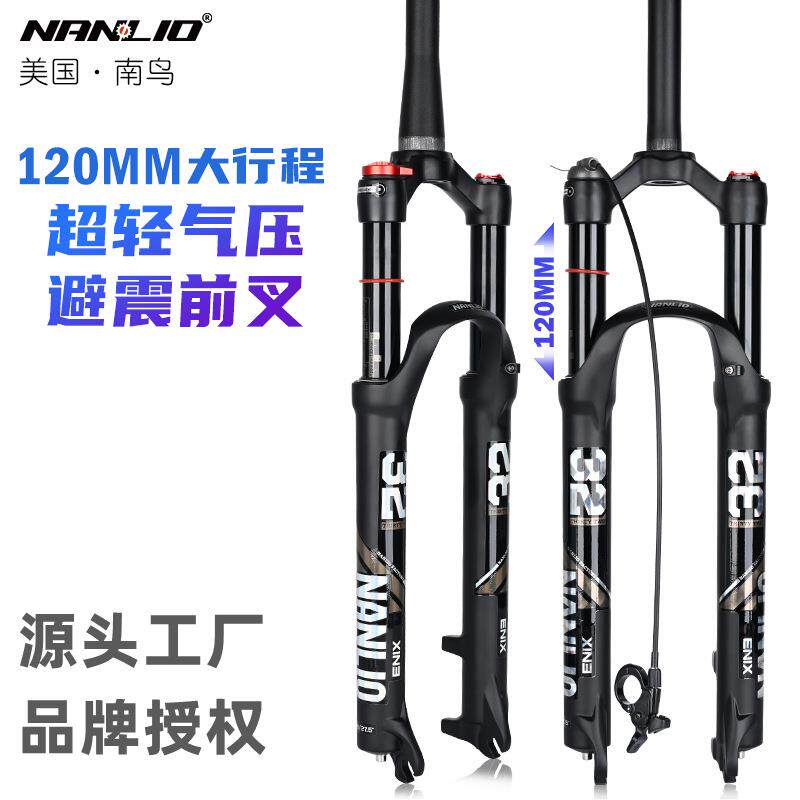 NANLIO南鸟X5自行车前叉26 27.5 29寸快拆合金气压空气减震前叉