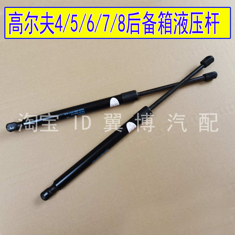 适配大众高尔夫4/5/6/7后备箱液压杆后尾行李箱液压伸缩支撑铁杆