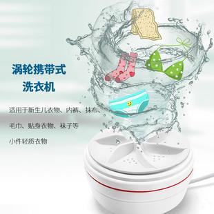 涡轮洗衣机学生宿舍小型洗衣器便携旅行涡轮轮气泡旋转迷你洗衣器