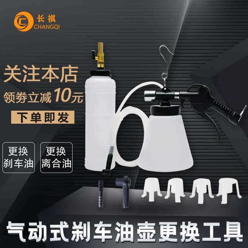 汽车刹车油更换工具制动液补充加注器气动刹车油更换机抽刹车油壶