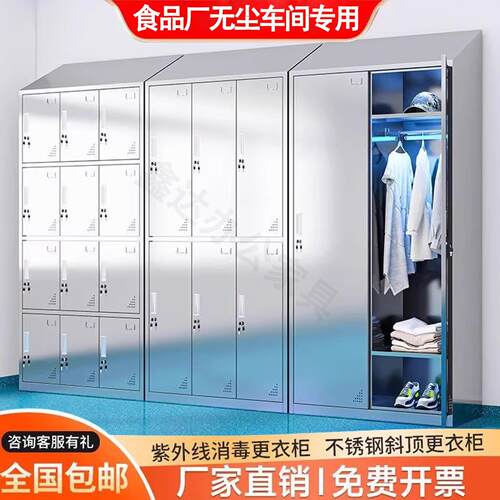 304不锈钢斜顶更衣柜食品厂无尘车间换衣柜员工消毒多门储物柜子