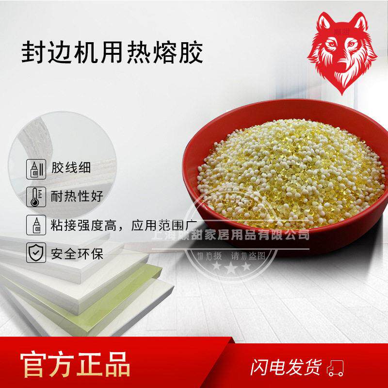 木工家装家具橱柜低中温温封边机热熔胶水纯白乳白混合透明