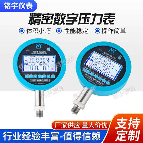 MY-GJ100-G05智能精密数字压力表数显压力计量表精度绝压压力表