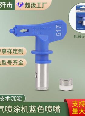 定制无气喷涂机喷嘴枪嘴喷头鸭嘴座乳胶漆喷枪电动压喷漆机配件