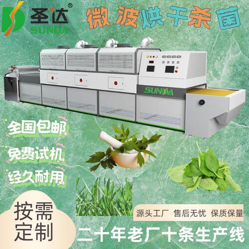 枸杞杀菌灭虫卵机药粉烘干灭菌机中药材低温干燥机整机不锈钢材质