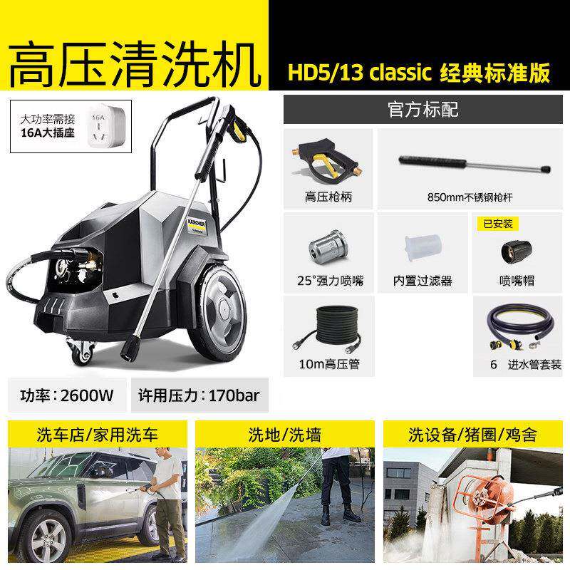 德国商用洗车机HD5/13汽美精护高压清洗机高压水枪220V