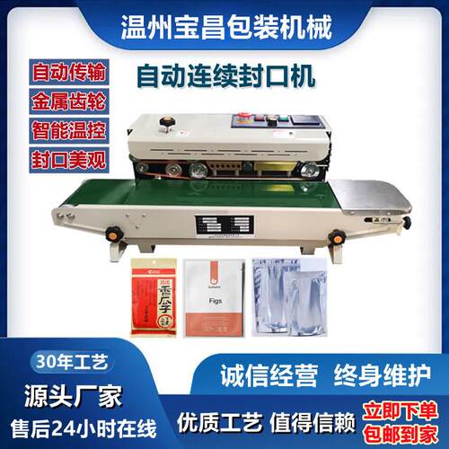 自动连续封口机 智能恒温 大载重 铝箔茶叶塑料袋薄膜连续封口机