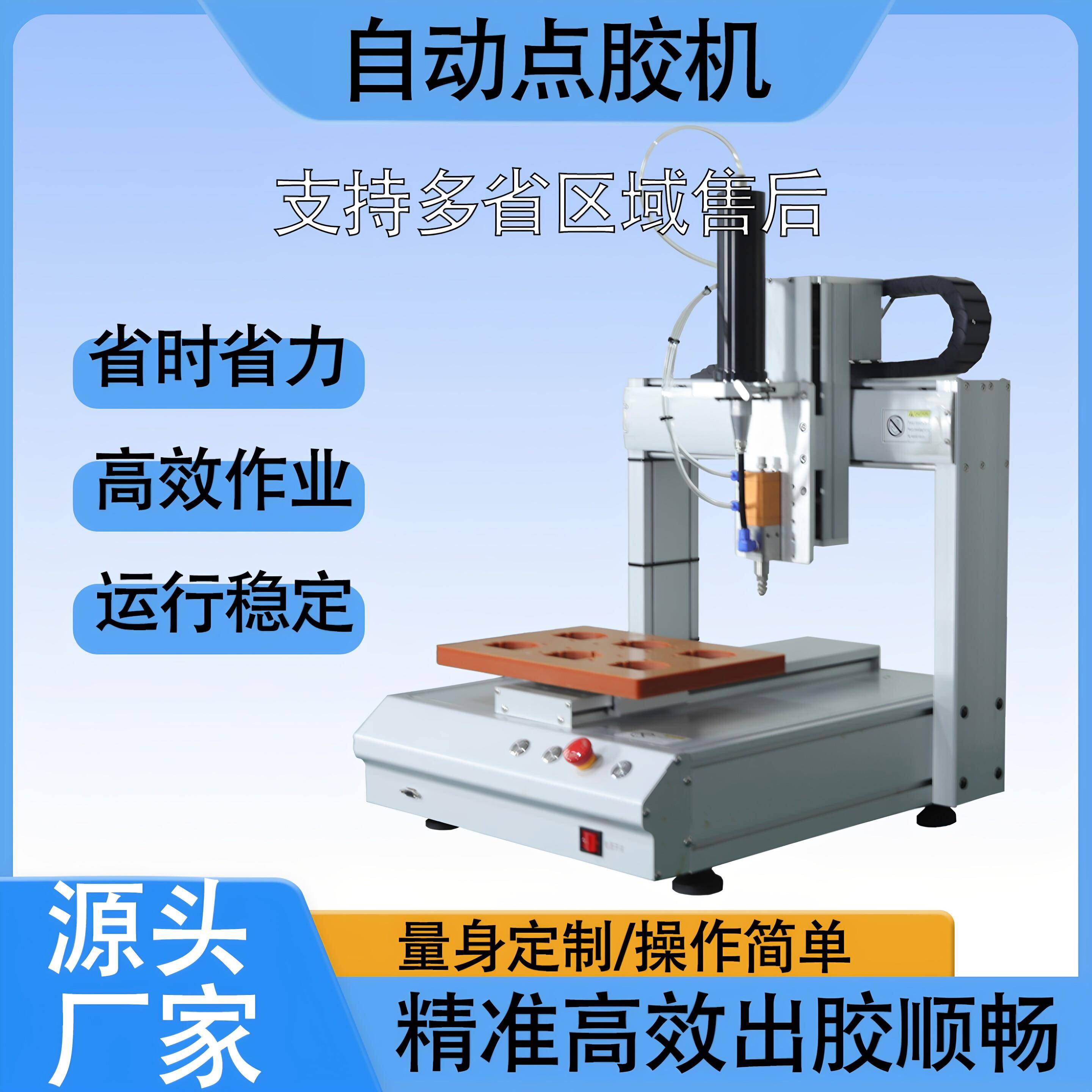 全自动矽胶点胶机UV胶自动点胶机线束端子打胶机AB胶热熔胶点胶机