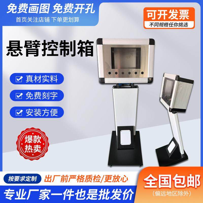 7寸10寸触摸屏 悬臂操作箱可移动带底座 摇臂控制箱可旋转吊臂,电子/电工,配电控制柜/控制箱,淘宝优惠券,粉丝福利购,淘宝优惠卷