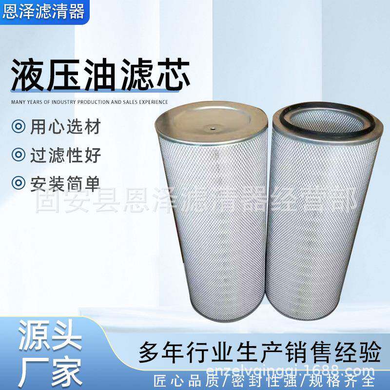 厂家不锈钢液压油滤芯工程机械除尘过滤液压油滤芯净化过滤网滤芯