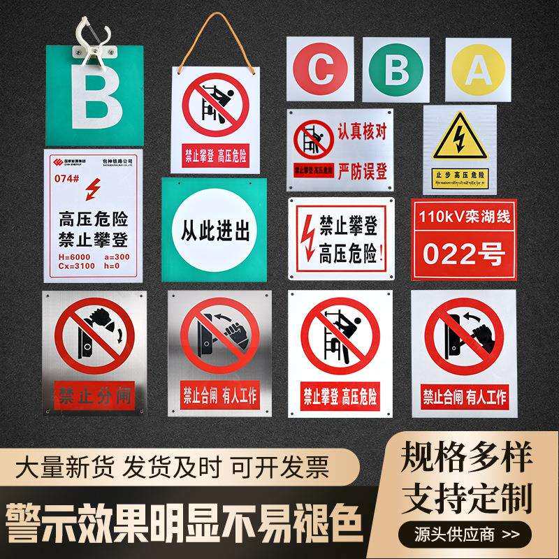 标识牌各种规格型号电力UV反光标识牌 警示牌 杆号牌 警示贴
