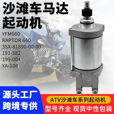 ATV摩托起动机启动电机马达YFM660 RAPTOR 660 3SX-81890-00-00