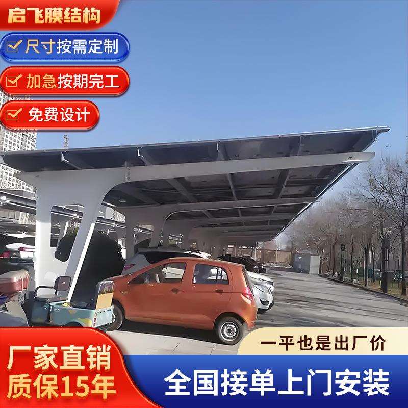 云贵川工厂户外充电桩停车棚小区膜结构停车棚遮阳电动自行车雨棚