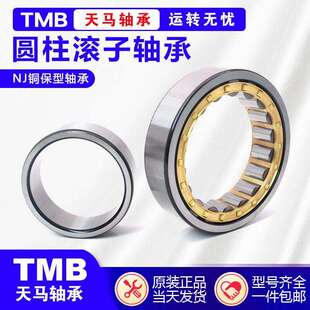 1026 1028 NF1024 NUP 天马TMBB轴承N 1030