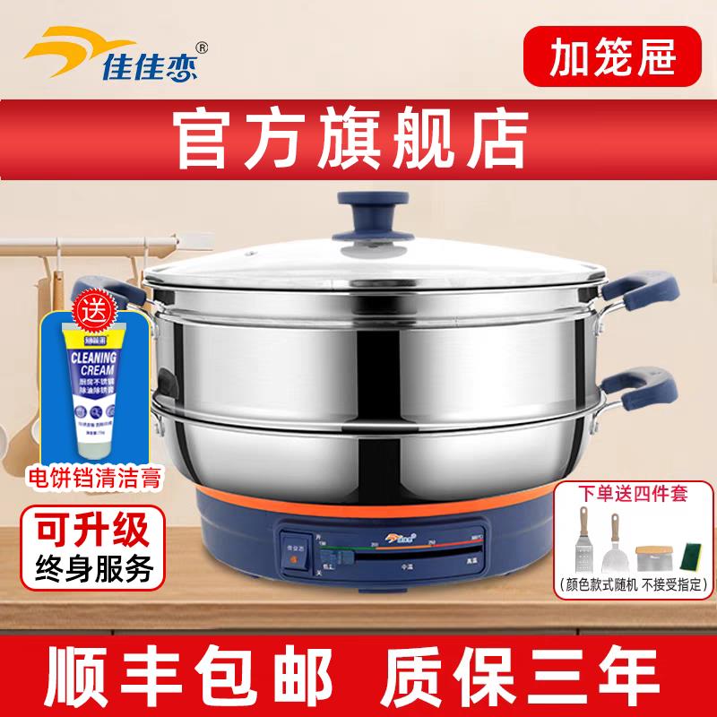 佳佳恋电煎饼锅不锈钢无涂层电煎锅304加深加大电烙饼铛电火锅