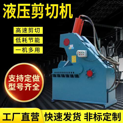 废铁金属液压剪切机废铁剪切机金属厂家直销自动进料切断机械设备