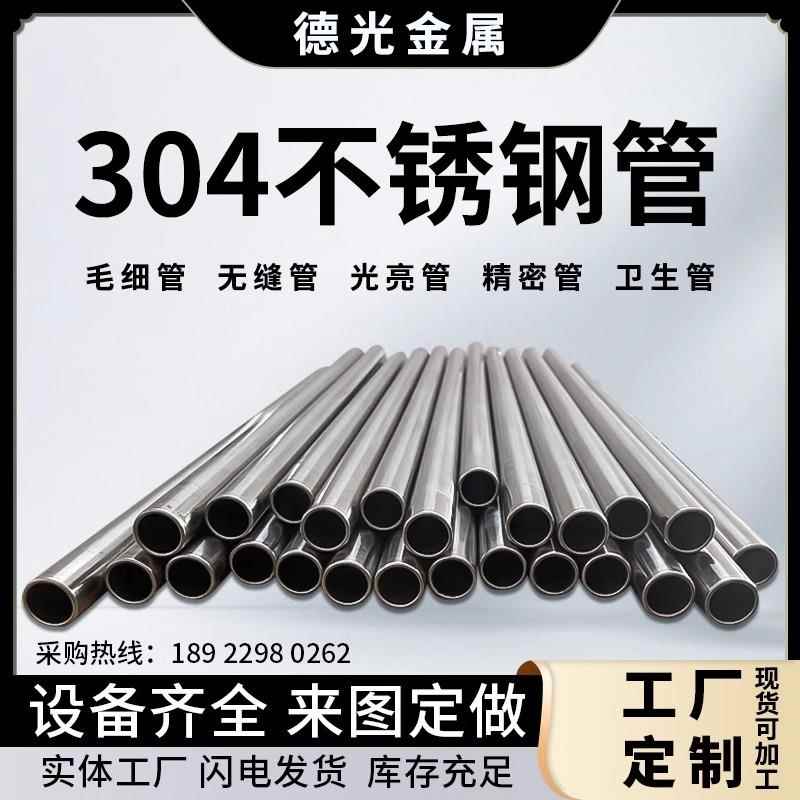 304不锈钢无缝管 毛细管 精密厚壁管 空心圆管直径6 8 10 12 MM